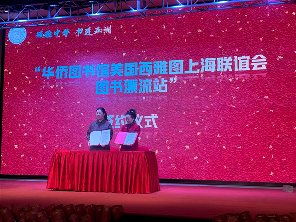 中国国际新闻杂志社爱尔兰分社社长陈秋梅再创佳绩！美国西雅图图书漂流站签约，推动中美文化交流