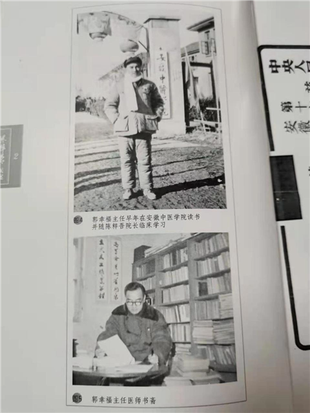 “保和堂”郭氏五代中医历史传承与文化底蕴