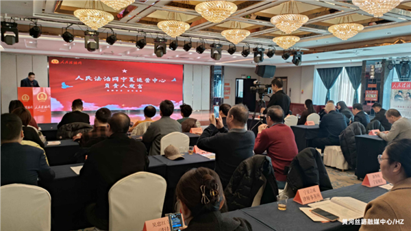 人民法治网宁夏运营中心正式启动 与黄河丝路融媒体签署战略合作协议