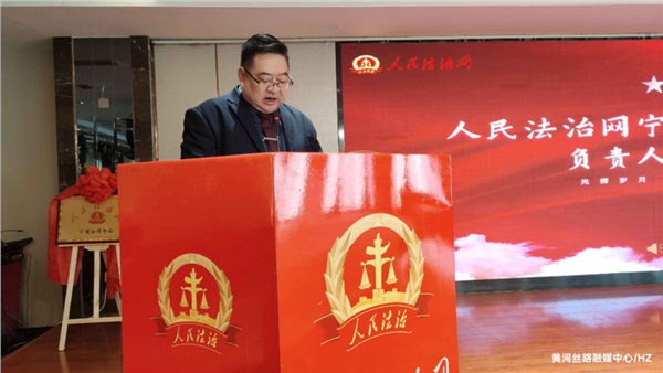人民法治网宁夏运营中心正式启动 与黄河丝路融媒体签署战略合作协议