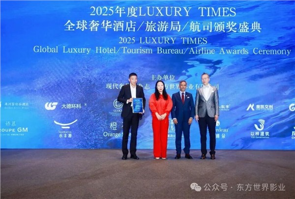 全球甄选  共襄盛典——2025年度LUXURY TIMES全球奢华酒店/旅游局/航司/景区颁奖盛典圆满落幕