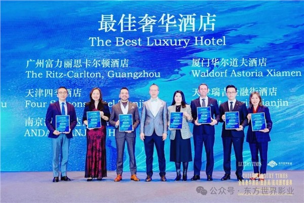 全球甄选  共襄盛典——2025年度LUXURY TIMES全球奢华酒店/旅游局/航司/景区颁奖盛典圆满落幕