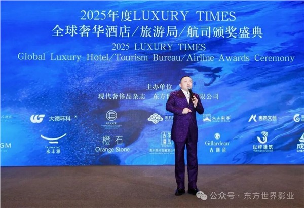 全球甄选  共襄盛典——2025年度LUXURY TIMES全球奢华酒店/旅游局/航司/景区颁奖盛典圆满落幕