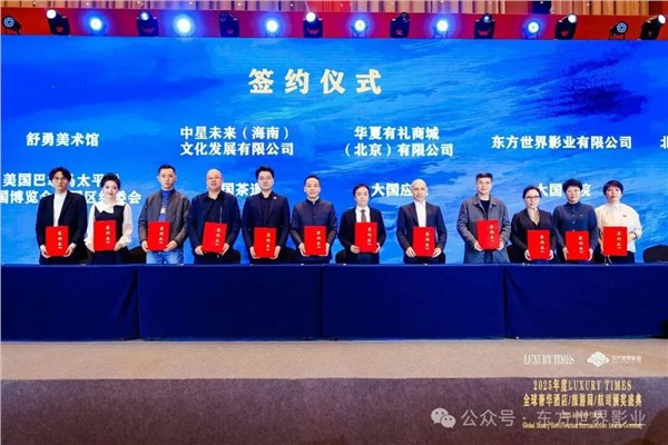 全球甄选  共襄盛典——2025年度LUXURY TIMES全球奢华酒店/旅游局/航司/景区颁奖盛典圆满落幕
