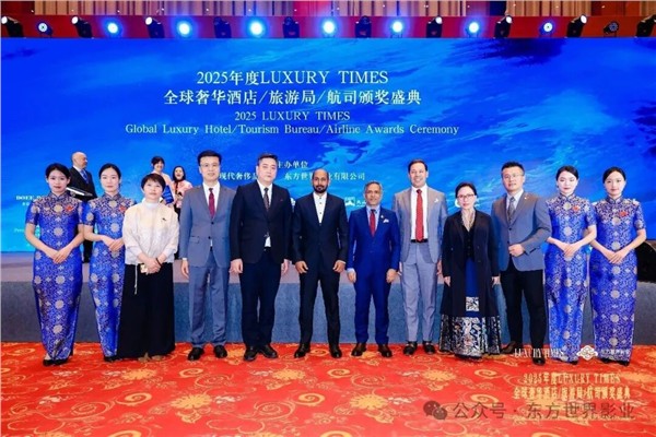 全球甄选  共襄盛典——2025年度LUXURY TIMES全球奢华酒店/旅游局/航司/景区颁奖盛典圆满落幕