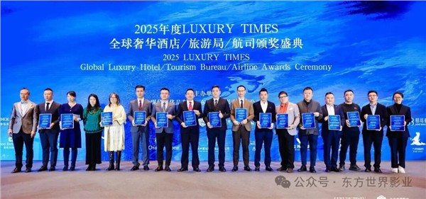 全球甄选  共襄盛典——2025年度LUXURY TIMES全球奢华酒店/旅游局/航司/景区颁奖盛典圆满落幕