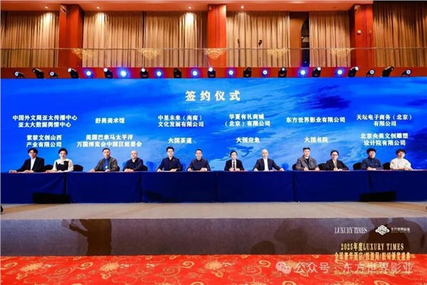 全球甄选  共襄盛典——2025年度LUXURY TIMES全球奢华酒店/旅游局/航司/景区颁奖盛典圆满落幕