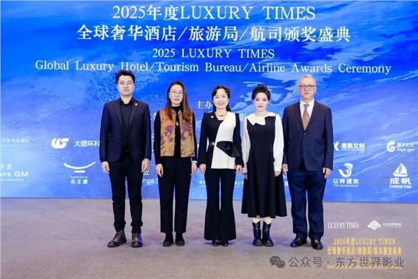 全球甄选  共襄盛典——2025年度LUXURY TIMES全球奢华酒店/旅游局/航司/景区颁奖盛典圆满落幕