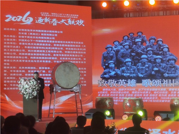_IBK_2.jpg 英雄精神薪火传 文化聚力贺新春——“硬骨头六连”参战英雄与皖企名流共赴迎新春大联欢