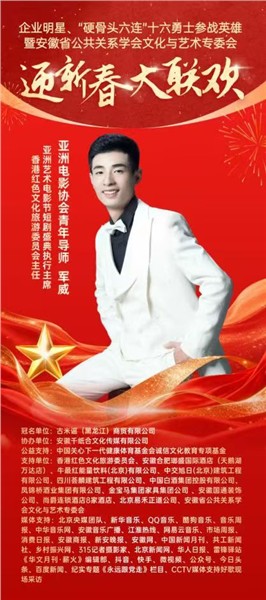 _IBK_11.jpg 英雄精神薪火传 文化聚力贺新春——“硬骨头六连”参战英雄与皖企名流共赴迎新春大联欢