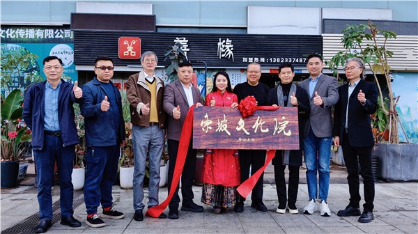 中国国际新闻杂志社设立东坡文化院暨“精忠报国”之深圳东坡文化行活动正式开启