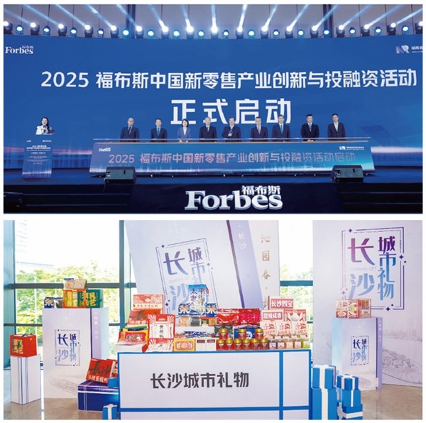 全球新消费高地崛起：长沙为何成为福布斯的“压轴”选择