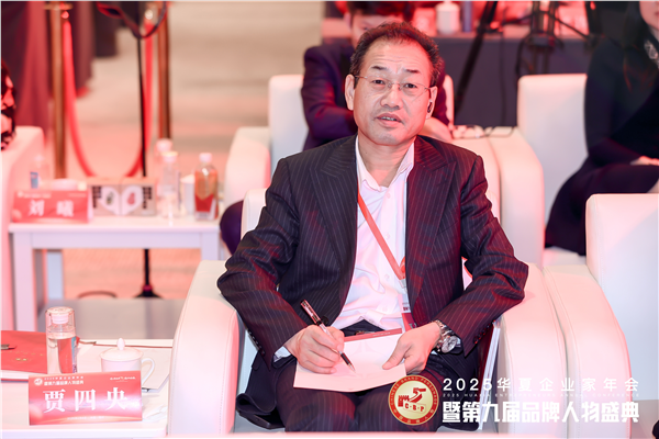 新疆泰鼎集团董事长贾四央受邀出席2025华夏企业家年会暨第九届品牌人物盛典