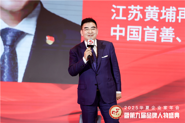 新疆泰鼎集团董事长贾四央受邀出席2025华夏企业家年会暨第九届品牌人物盛典