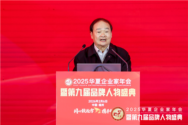 新疆泰鼎集团董事长贾四央受邀出席2025华夏企业家年会暨第九届品牌人物盛典