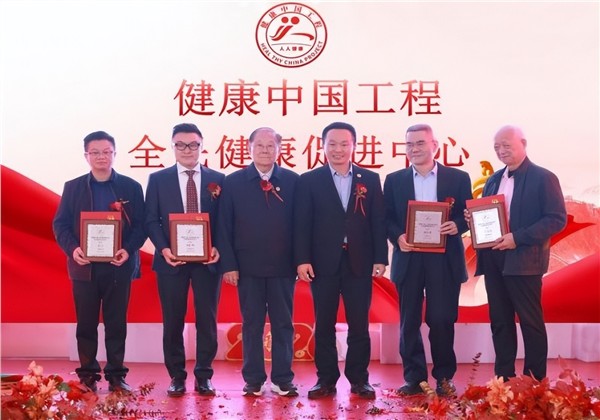 健康中国工程全民健康促进中心在厦门揭牌 开创全民健康服务新格局