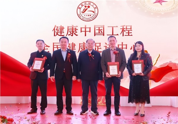 健康中国工程全民健康促进中心在厦门揭牌 开创全民健康服务新格局