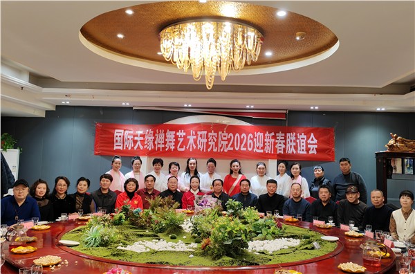 _IBK_3.jpg 中国国际新闻杂志社国际天缘禅舞艺术研究院2026“精忠报国”禅舞迎春晚会圆满举行