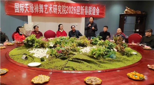 _IBK_6.jpg 中国国际新闻杂志社国际天缘禅舞艺术研究院2026“精忠报国”禅舞迎春晚会圆满举行