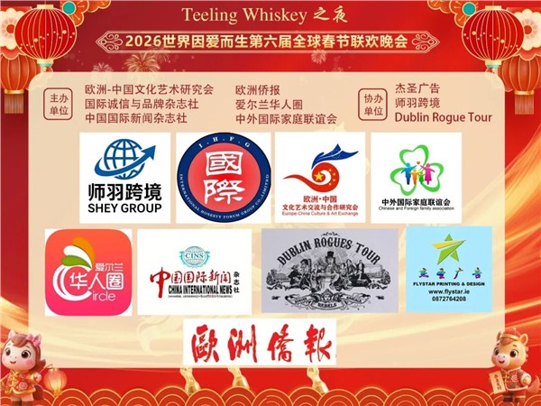_IBK_3.jpg 浪漫情人节来袭,Teeling威士忌之夜全球春晚组委会海报惊艳亮相