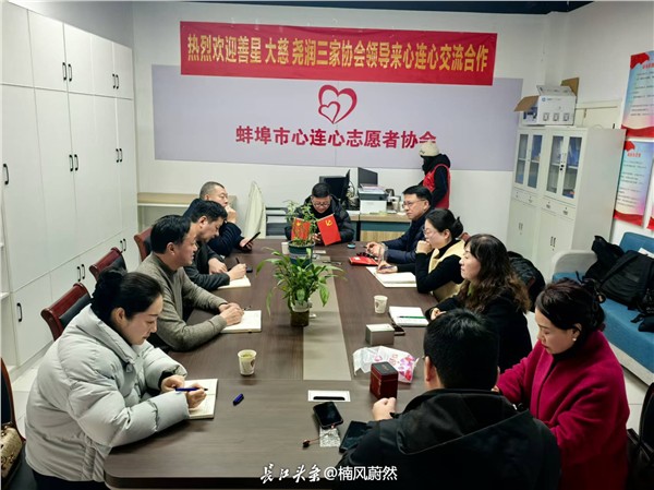 _IBK_1.jpg 蚌埠市四家社会组织第三次联谊会成功举办 四家公益组织共建“慈善润心”平台开启合作新篇章
