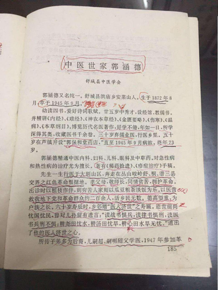 _IBK_图片5.png “保和堂”郭氏五代中医历史传承与文化底蕴