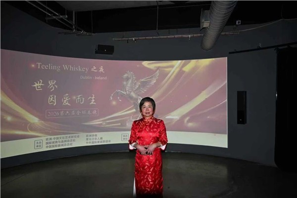 第六届“世界因爱而生”全球春晚刊登人民日报海外版 / 2026 Teeling Whiskey 之夜，多元文化跨越山海