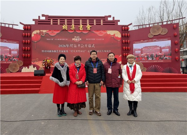 豫鲁曲艺携手 共传非遗文脉——安阳市曲协、文峰区大美文峰艺术团亮相山东胡集书会
