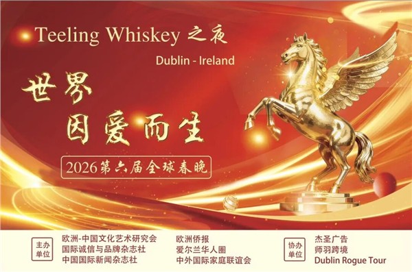 The Harbour Ukuleles弦动全球春晚，Pat Byrne 爱满Teeling Whisky之夜