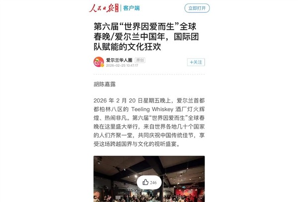 翁挺全媒体矩阵深度赋能，助力第六届“世界因爱而生”全球春晚多维破圈