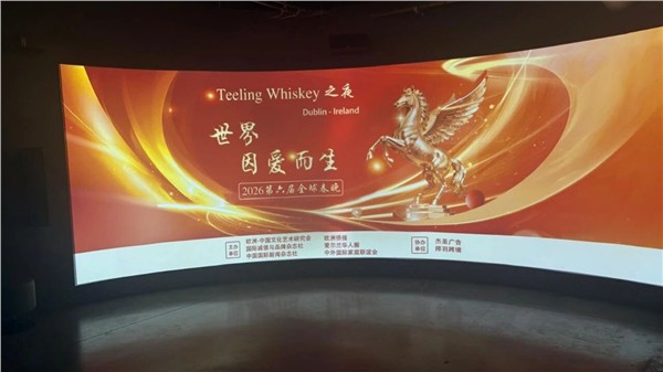 味蕾架桥 Teeling 威士忌之夜 爱尔兰全球春晚 —— “舌尖上的中国年”