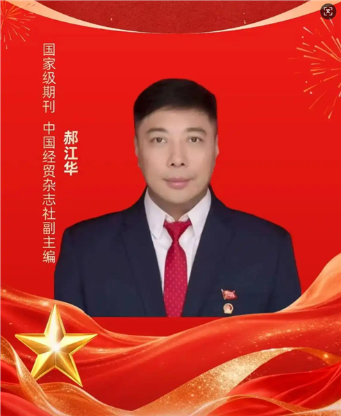 郝江华诗歌《爱的华夏龙》：龙腾华夏的史诗回响与精 神图腾