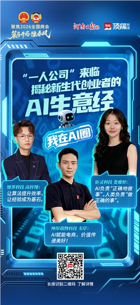 在河南把AI做成生意，95后们都是怎么干的？