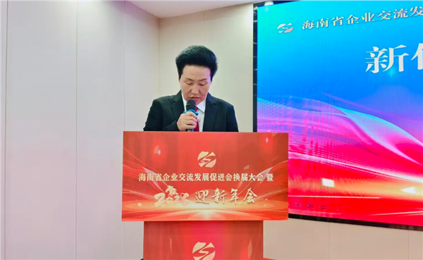 海南省企业交流发展促进会换届选举昨天完成  赵江云当选第三届新会长