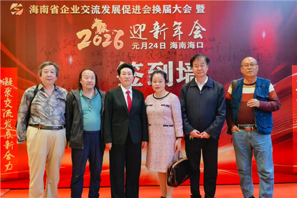 海南省企业交流发展促进会换届选举昨天完成  赵江云当选第三届新会长