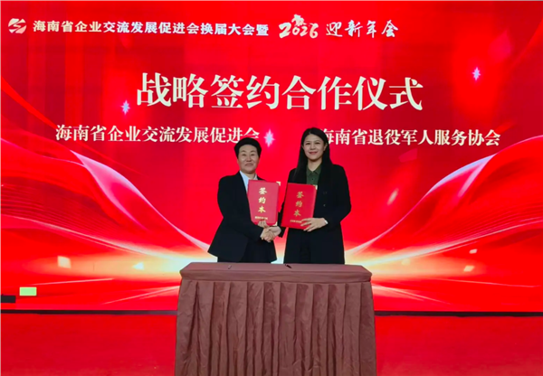 海南省企业交流发展促进会换届选举昨天完成  赵江云当选第三届新会长