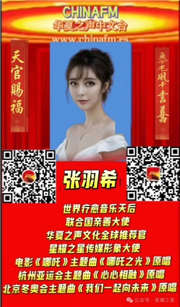 爱国港星、中国国际新闻杂志社副社长张羽希:大爱无疆奏响时代强音，以疗愈音乐brdging世界，荣获多项国际殊荣