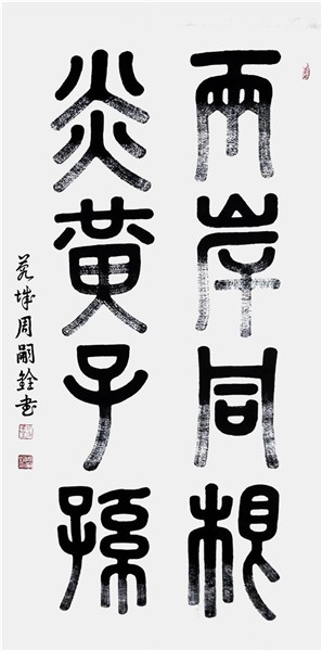 _IBK_7.jpg 弘扬中华文化CCTV艺术传承人、中国国际新闻杂志社书画院副院长周嗣铨