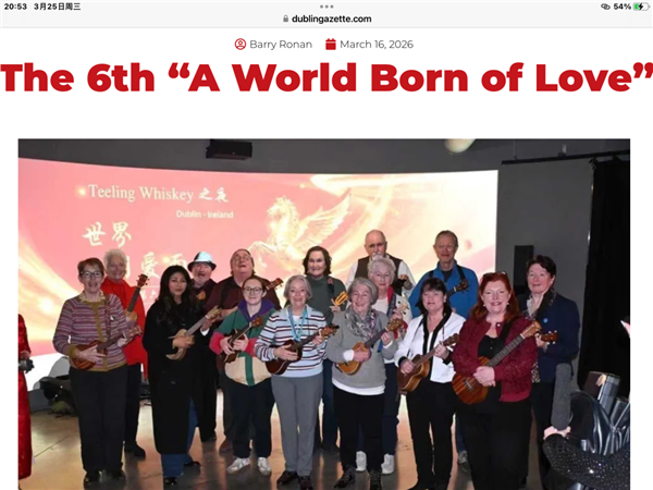 爱尔兰本土媒体重磅报道，“世界因爱而生”全球春晚点亮都柏林