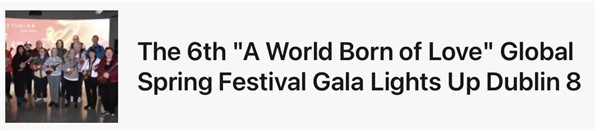 爱尔兰本土媒体重磅报道，“世界因爱而生”全球春晚点亮都柏林