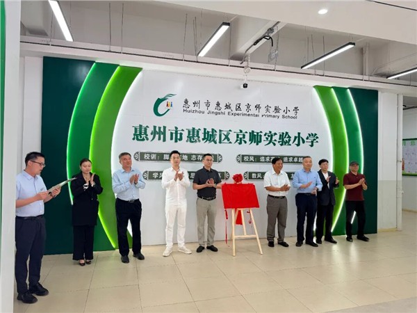 高校引领•协同创新——“京师科学教育工作坊”挂牌仪式在京师实小举行