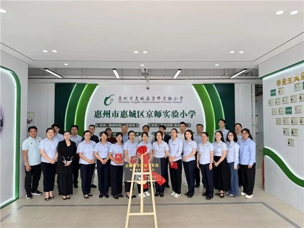 高校引领•协同创新——“京师科学教育工作坊”挂牌仪式在京师实小举行