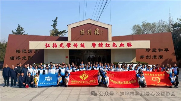 松柏凝翠寄哀思，丰碑巍峨铸忠魂———蚌埠“慈善润心”公益平台开展清明祭扫活动