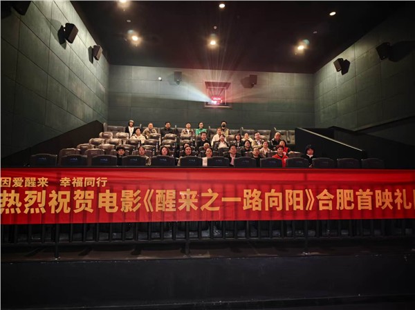 被困在“爱”里的现代家庭：谁该率先“醒来”？——评电影《醒来之一路向阳》的时代镜像、关系解剖与社会破局