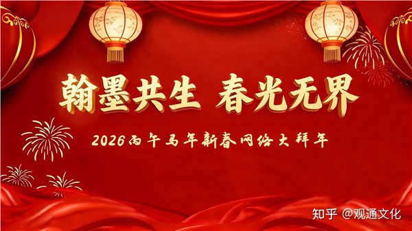 中国国际新闻杂志社书画院副院长康新云应邀参加2026丙午马年“翰墨共生、春光无界”活动
