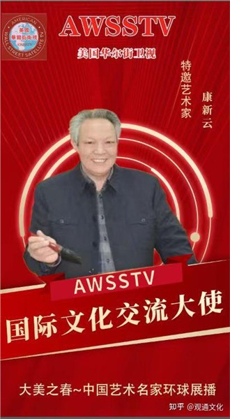 中国国际新闻杂志社书画院副院长康新云应邀参加2026丙午马年“翰墨共生、春光无界”活动
