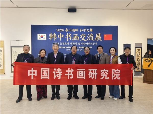 中国国际新闻杂志社书画院副院长康新云应邀参加2026丙午马年“翰墨共生、春光无界”活动