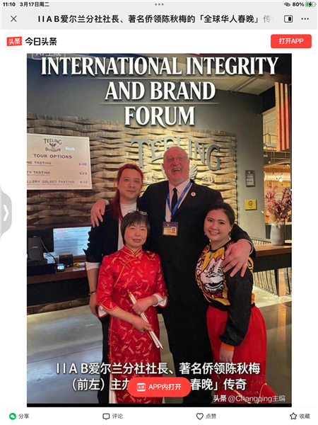 爱尔兰权威媒体《Hot Press》报道"世界因爱而生"全球春晚   中国国际新闻杂志社爱尔兰分社社长陈秋梅：以爱为桥，助力中华文化走进欧洲主流