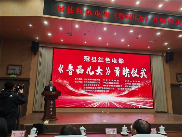 电影《鲁西儿女》首映礼圆满举行——中国国际新闻杂志社影视传播院常务副院长、中国国际王宇影视集团有限公司总经理王宇出席《鲁西儿女》首映礼仪式