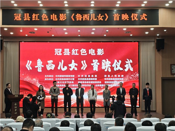 电影《鲁西儿女》首映礼圆满举行——中国国际新闻杂志社影视传播院常务副院长、中国国际王宇影视集团有限公司总经理王宇出席《鲁西儿女》首映礼仪式